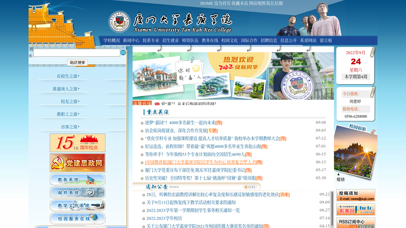 Welcome to Jiageng College of Xiamen University