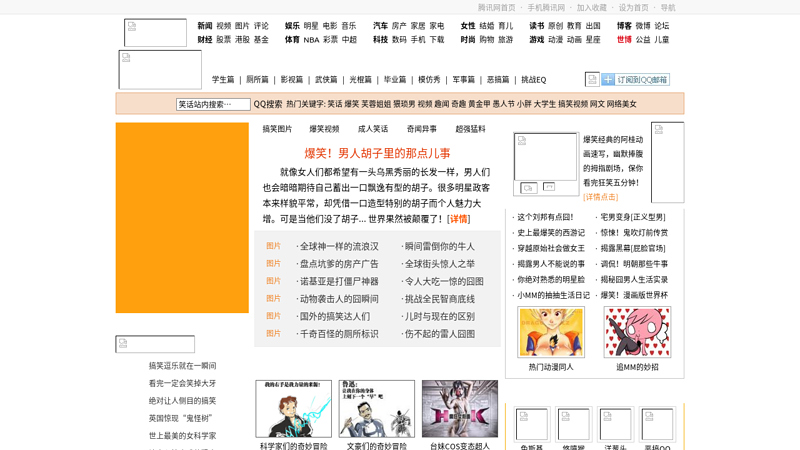 Tencent Joke Channel_ home page thumbnail