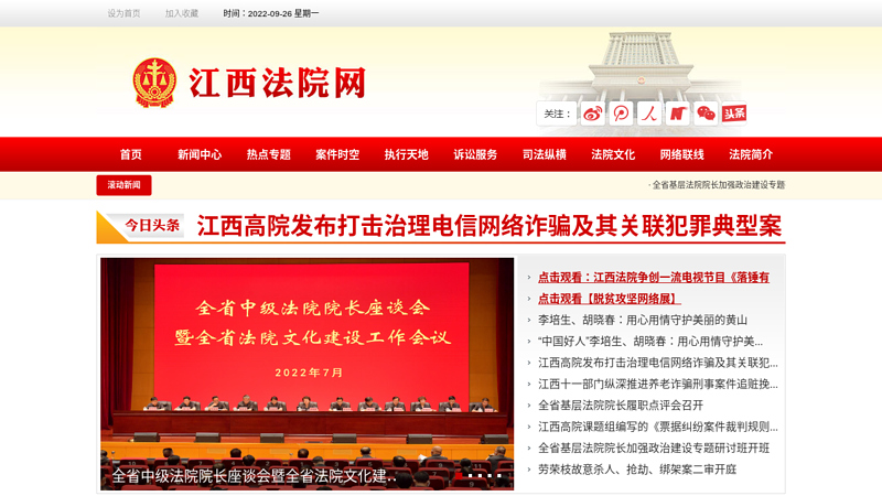 Jiangxi Court Network
