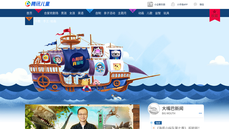 Tencent Children_ home page