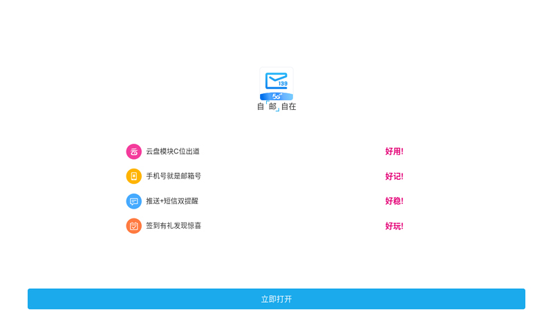 China Mobile: 139 email