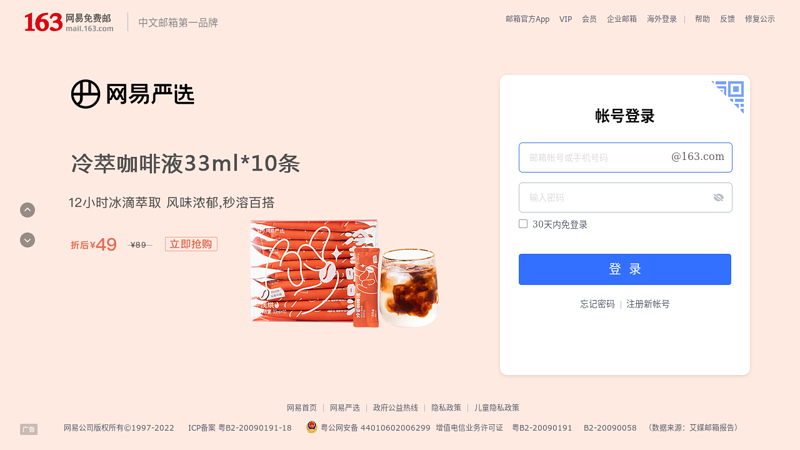 163 NetEase Free Mail - the first brand of Chinese email