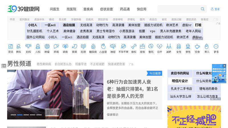 39 Male Health_ China's first professional male health website thumbnail