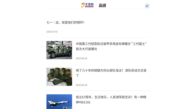 Qianlong Network - Qianlong Military