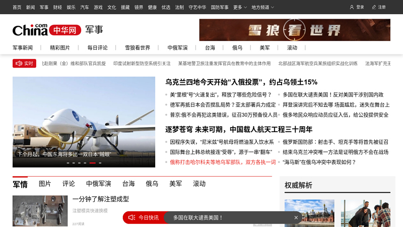 Military - China Net - China's largest military website - Men's favorite website! thumbnail