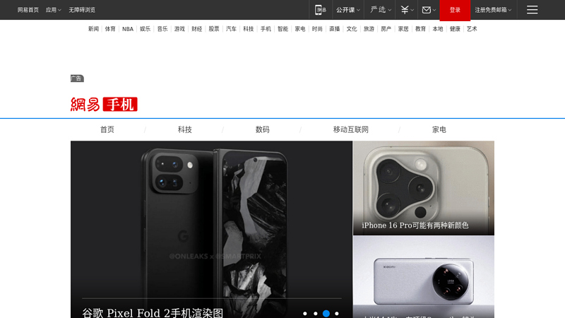 Mobile homepage | Mobile pricing | Mobile encyclopedia | NetEase mobile channel