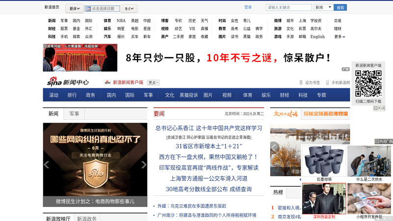 News Center Home Page_ Sina.com thumbnail