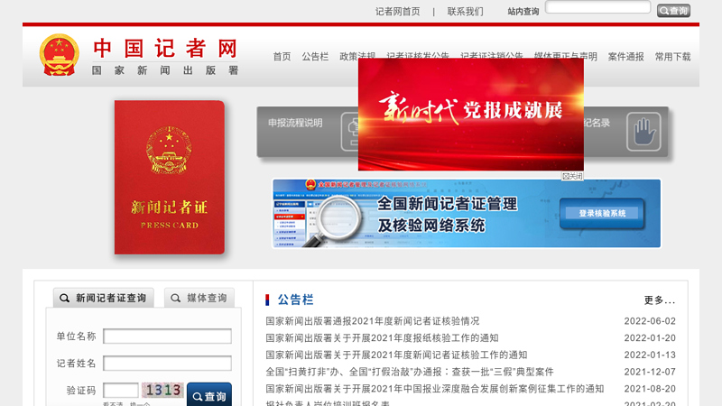 China Journalists Network thumbnail