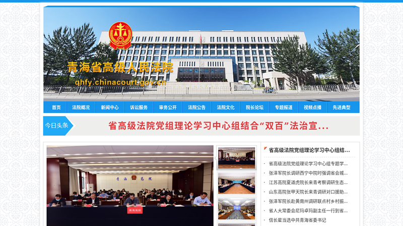 Qinghai Court Network