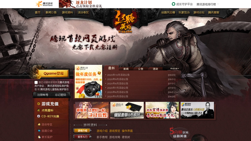 The official website of Silk Road Heroes - effortlessly recreating the glory of Hanwu