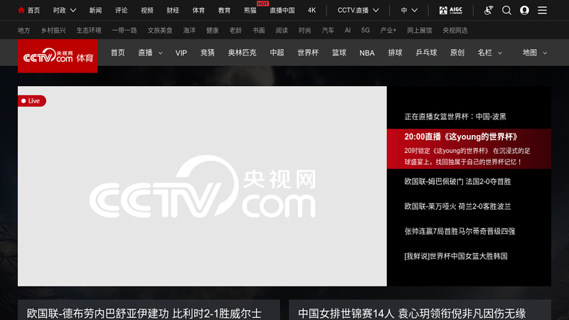 CCTV.com First Sports CCTV5 Video CCTV5 Program List Live NBA Yao Ming Rockets Chinese Super League Serie A English Premier League Picture and Text
