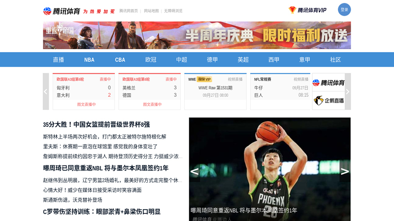361 ° - Tencent Sports_| NBA | Yao Ming | Rockets | Chinese Super League | Serie A | English Premier League | Live broadcast | Pictures and text | Tencent Sports|