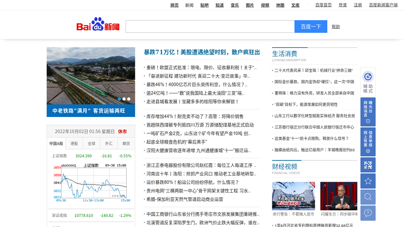 Baidu Hexun Finance - Stock Channel thumbnail