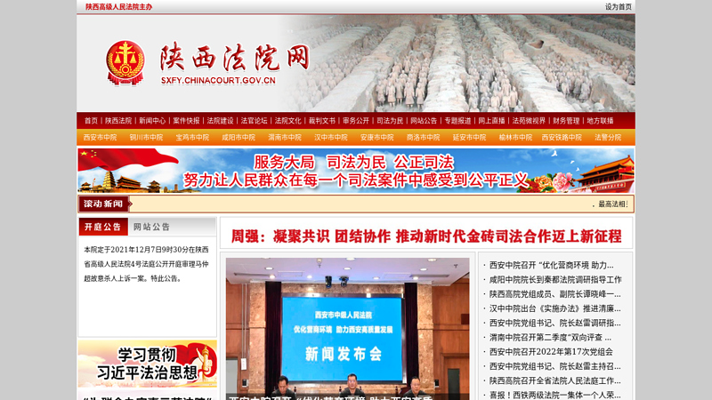 Shaanxi Court Network thumbnail