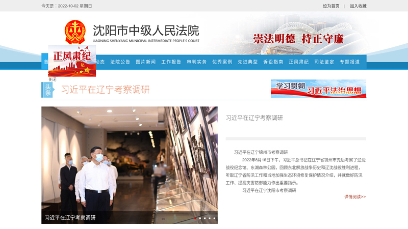 Shenyang Municipal Intermediate People's Court  thumbnail