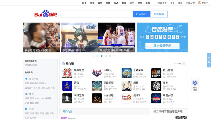 Baidu Tieba - the world's largest Chinese community