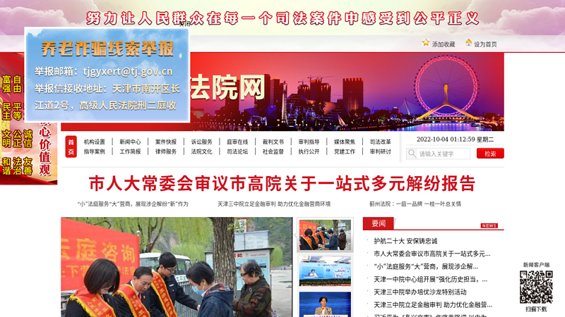 Tianjin Court Network