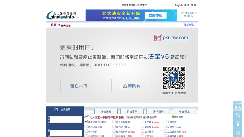 Peking University Legal Information Network - Peking University Treasure - China's earliest and largest legal information service platform thumbnail