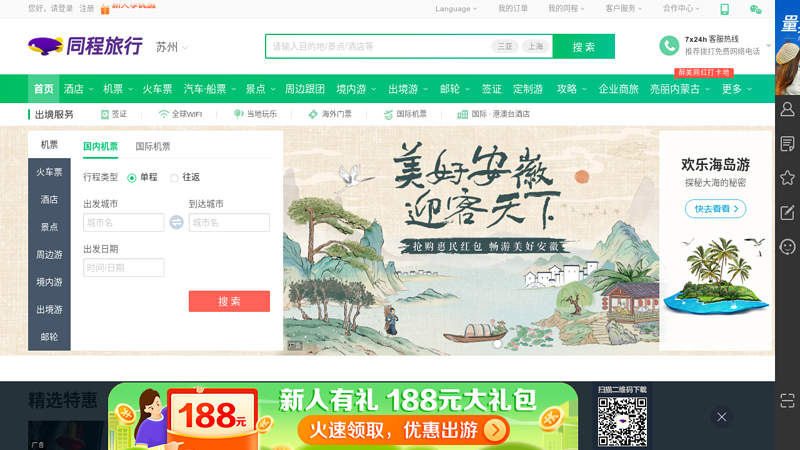 Tongcheng® Net_ China's leading tourism trading platform thumbnail