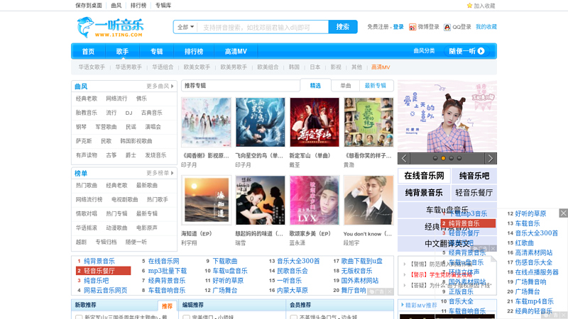 Yinian Music Network: China's largest online music website