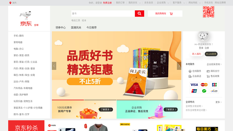 JD Mall - a professional online shopping mall in China for computers, mobile phones, digital products, home appliances, and daily necessities
