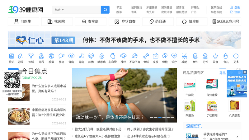 39 Health Network_ China's First Health Portal thumbnail