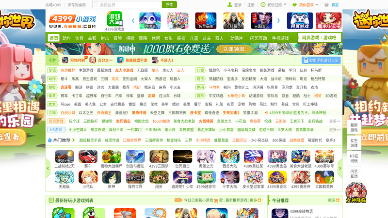 Mini games, online mini games, multiplayer mini games, 4399 mini games - www.4399.com, the largest gaming platform in China