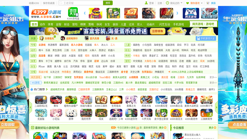 Mini games, online mini games, multiplayer mini games, 4399 mini games - the largest gaming platform in China thumbnail