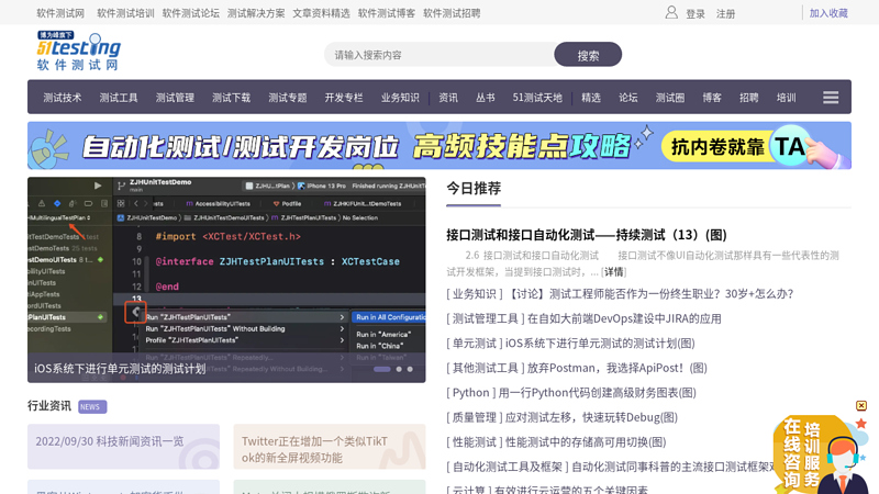 51testing Software Testing Network - The Spiritual Home of Chinese Software Testers thumbnail