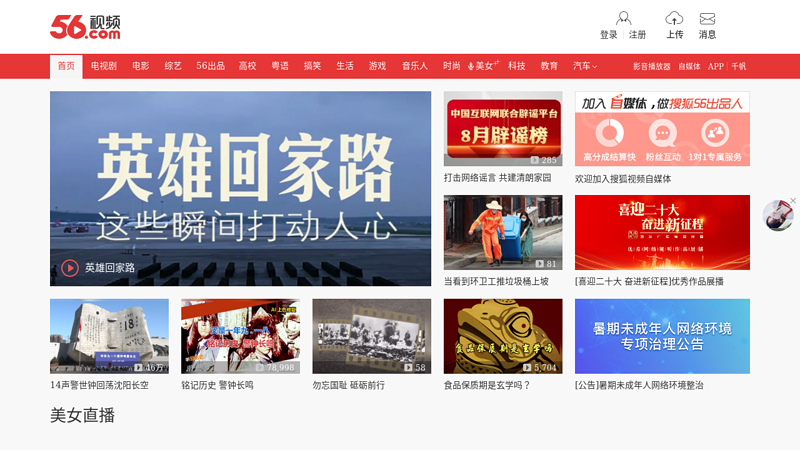 56.com - China's largest video sharing website, with online video viewing, video search, video upload, and sharing interaction thumbnail