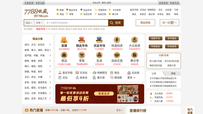 China Collection Hotline_ The largest collection trading, wholesale, and auction website in China