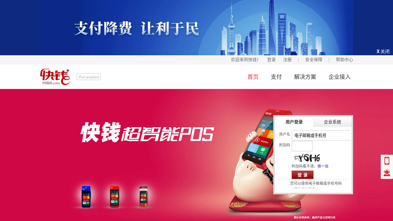 KuaiQian - a leading expert in comprehensive electronic payment and settlement thumbnail