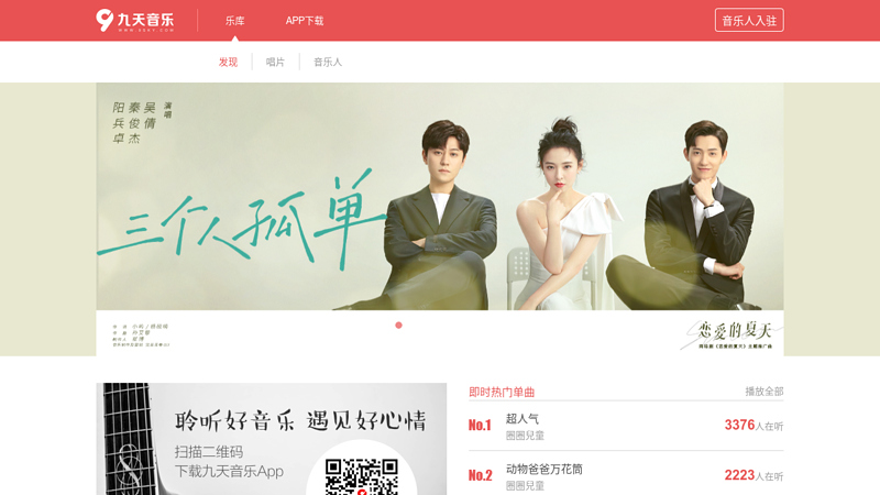 Jiutian Music - China Pop Music Portal thumbnail