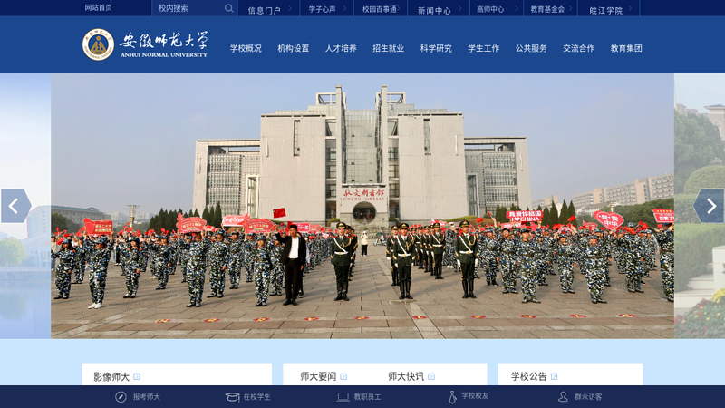 Anhui Normal University website thumbnail