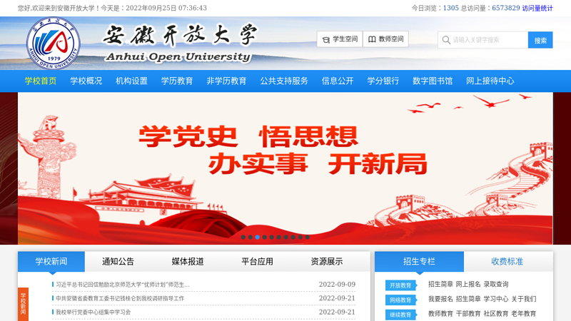 Welcome to the website of Anhui Radio and Television University!