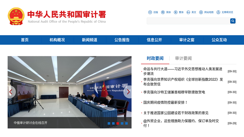 National Audit Office of the People's Republic of China thumbnail