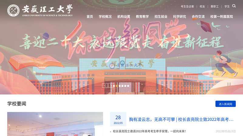 Anhui University of Science and Technology thumbnail