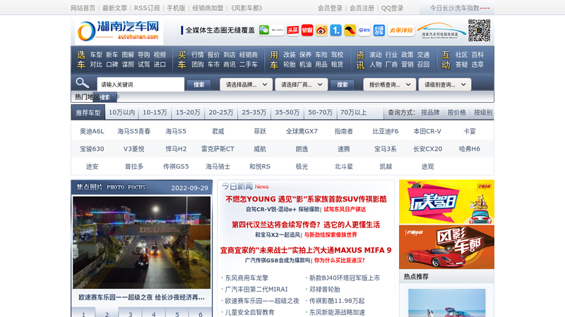 Hunan Automotive Network (www.autohunan. com) - a leader in regional (local) automotive networks in China thumbnail