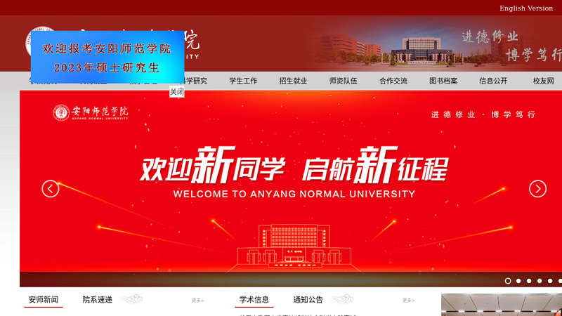 Welcome to Anyang Normal University thumbnail
