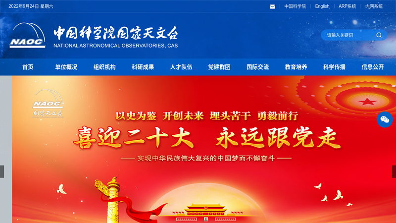 National Astronomical Observatory of the Chinese Academy of Sciences thumbnail