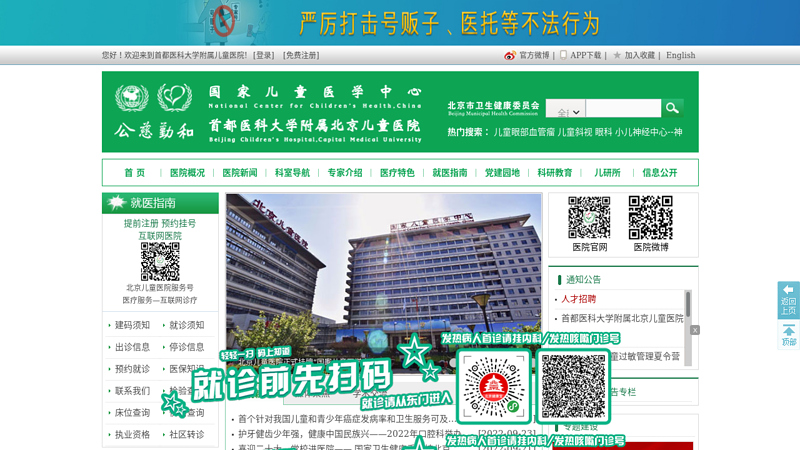 Beijing Children's Hospital thumbnail