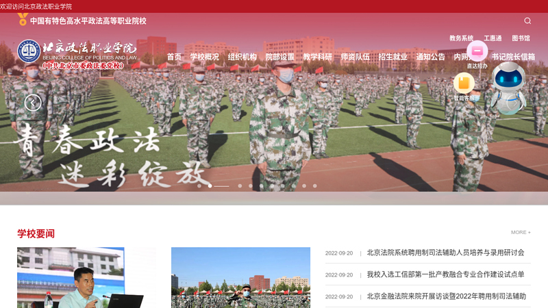 Beijing Vocational College of Political Science and Law thumbnail