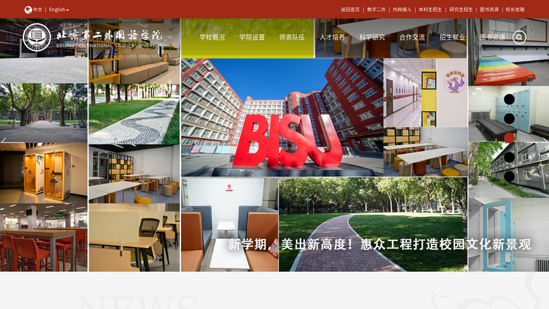 Welcome to Beijing Second Foreign Language Institute!