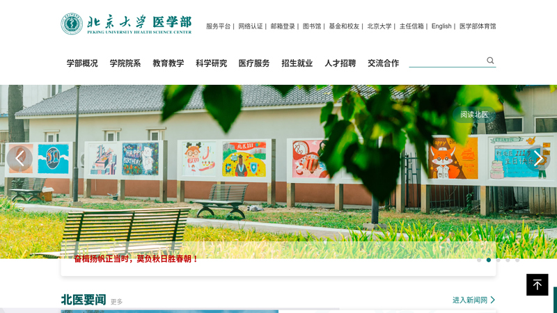 Peking University Medical Department thumbnail