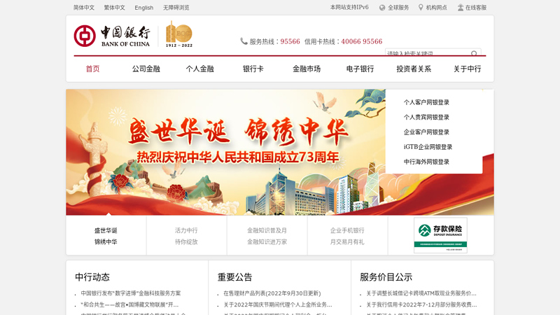 Bank of China Global Portal