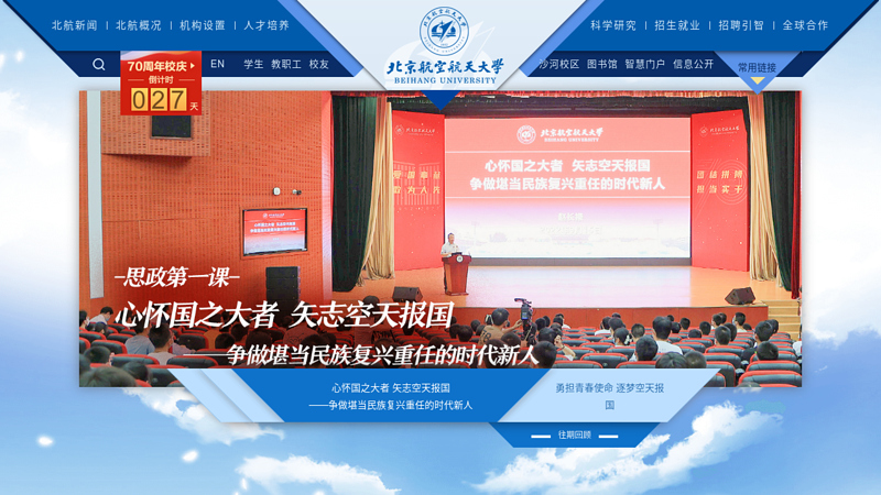 Welcome to Beijing University of Aeronautics and Astronautics