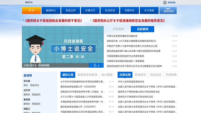 Civil Aviation Administration of China thumbnail