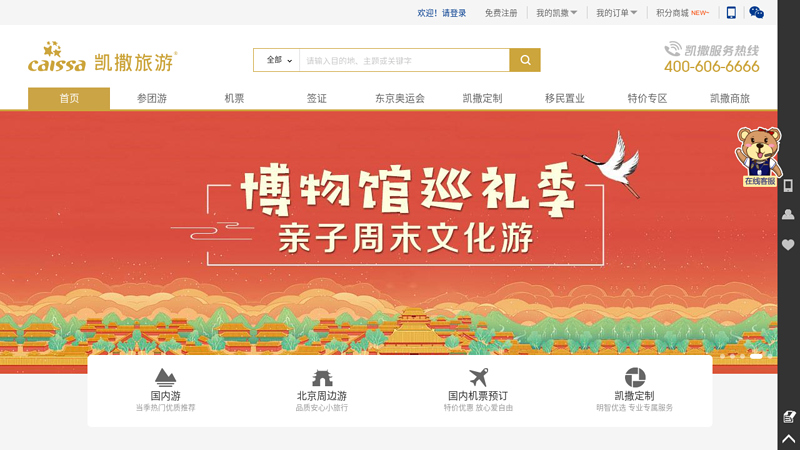 Beijing Kaisa International Travel Agency Co., Ltd