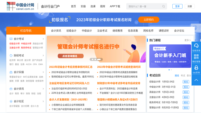 China Accounting Website - Home Page thumbnail