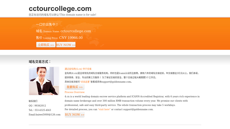 Changchun University School of Tourism Homepage thumbnail
